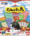 Play <b>D's Garage 21 Koubo Game - Tane o Maku Tori</b> Online